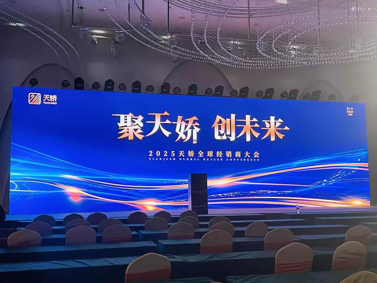 QuanZhou Tianjiao celebra il 20° anniversario: dare alle famiglie assistenza affidabile